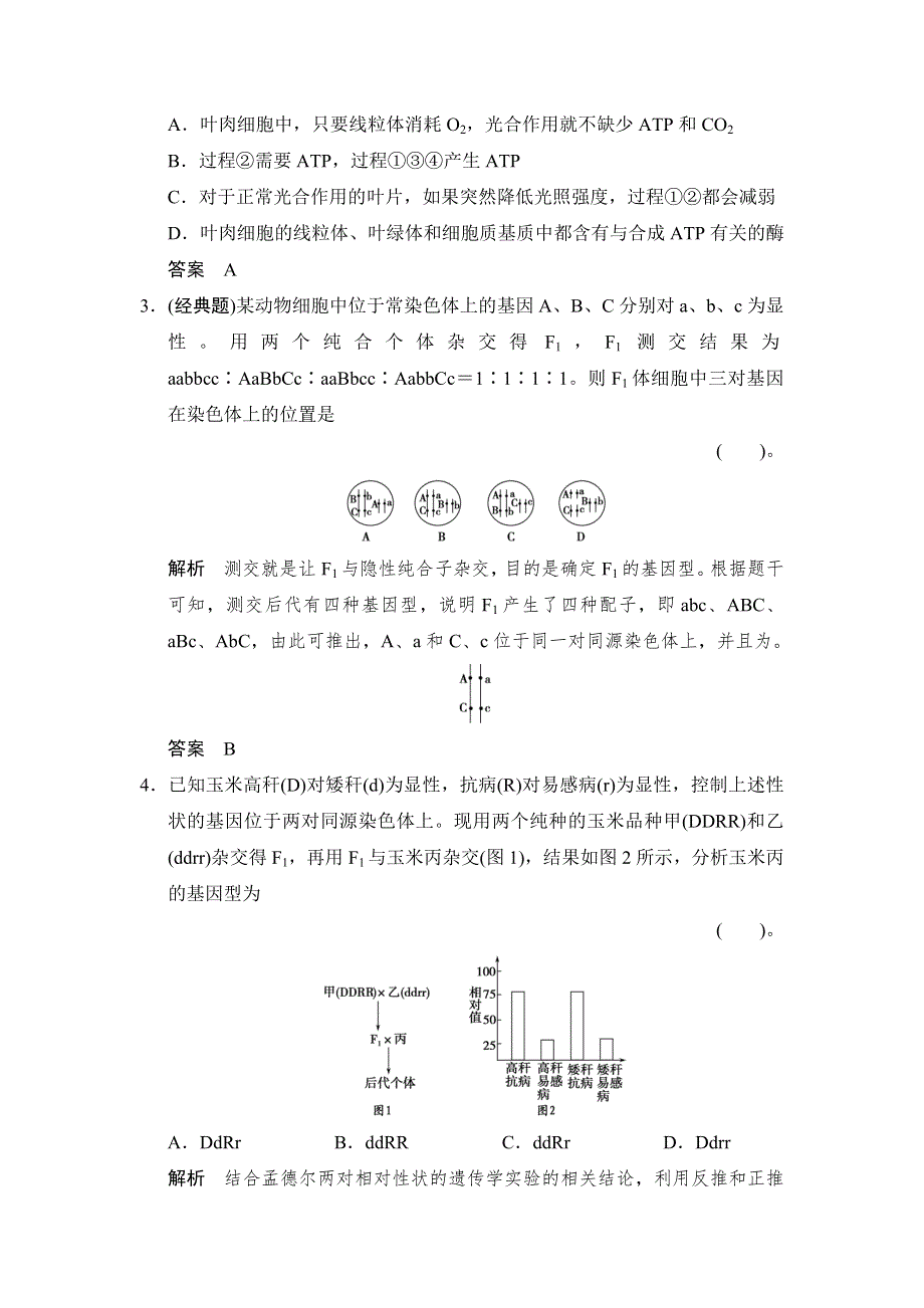 2014届高三中图版生物一轮单元滚动检测6 WORD版含解析.doc_第2页