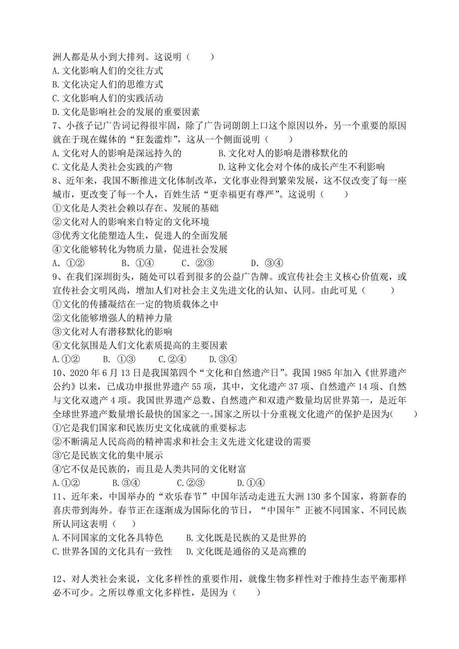 广东省深圳实验学校2020-2021学年高二政治上学期第一阶段考试试题.doc_第2页