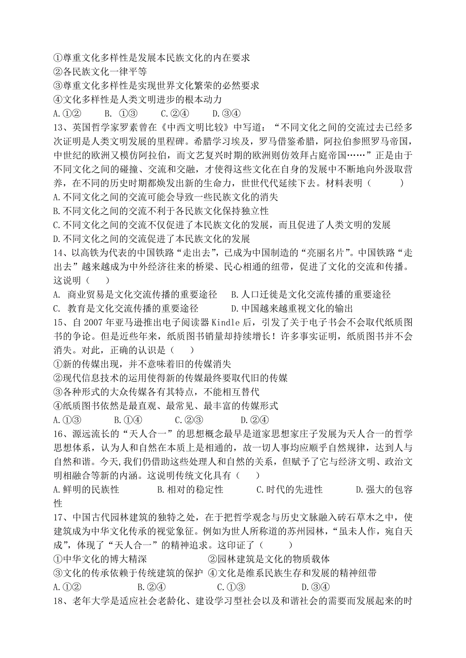 广东省深圳实验学校2020-2021学年高二政治上学期第一阶段考试试题.doc_第3页