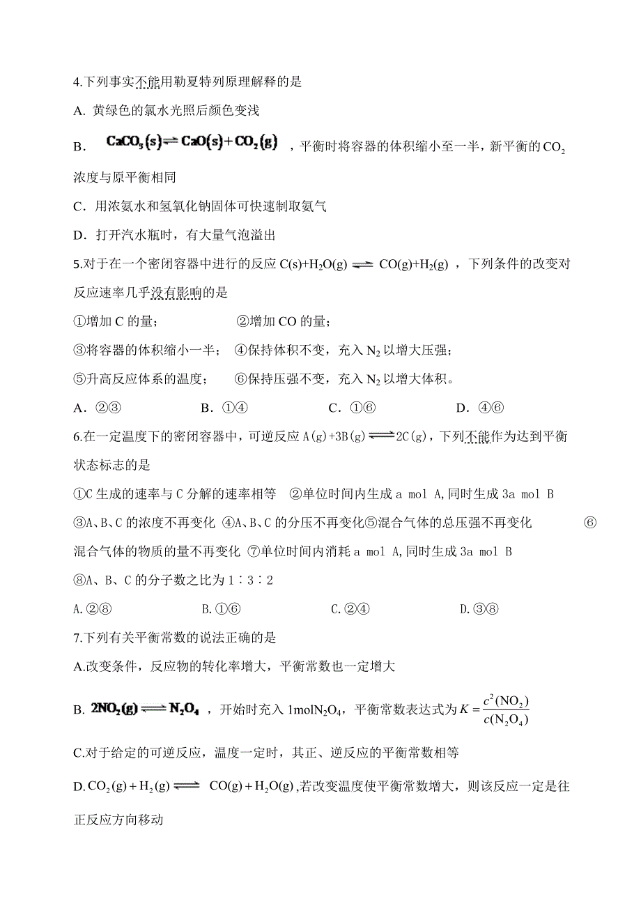 广东省深圳实验学校2020-2021学年高二上学期第二阶段考试化学试卷WORD版含答案.doc_第3页