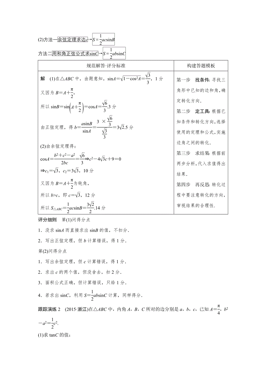 2016版高考数学大二轮总复习与增分策略（全国通用理科）第三篇 建模板、看细则突破高考拿高分.doc_第3页