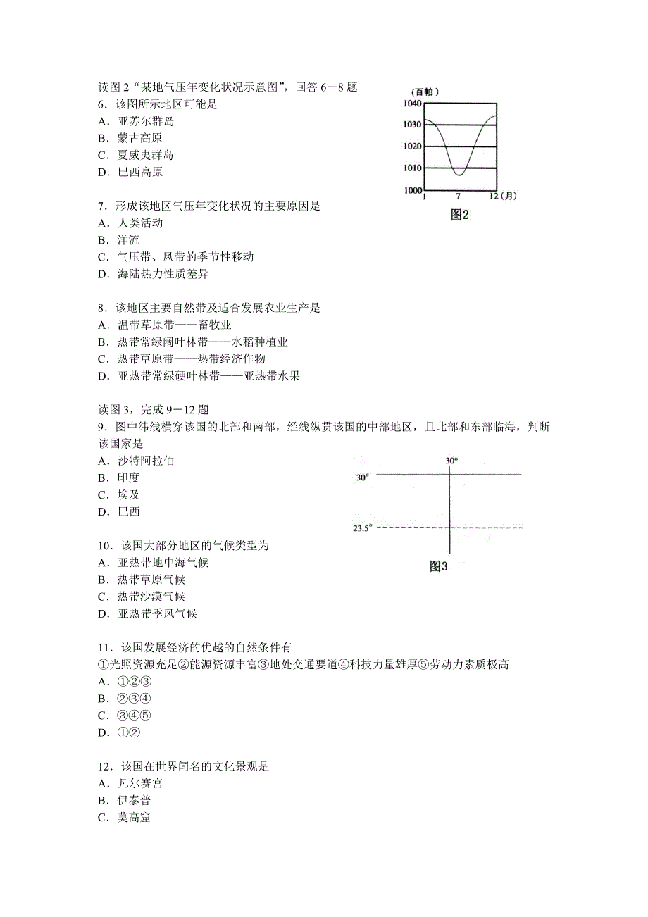 北京市西城区2006年抽样测试高三地理试卷.doc_第2页