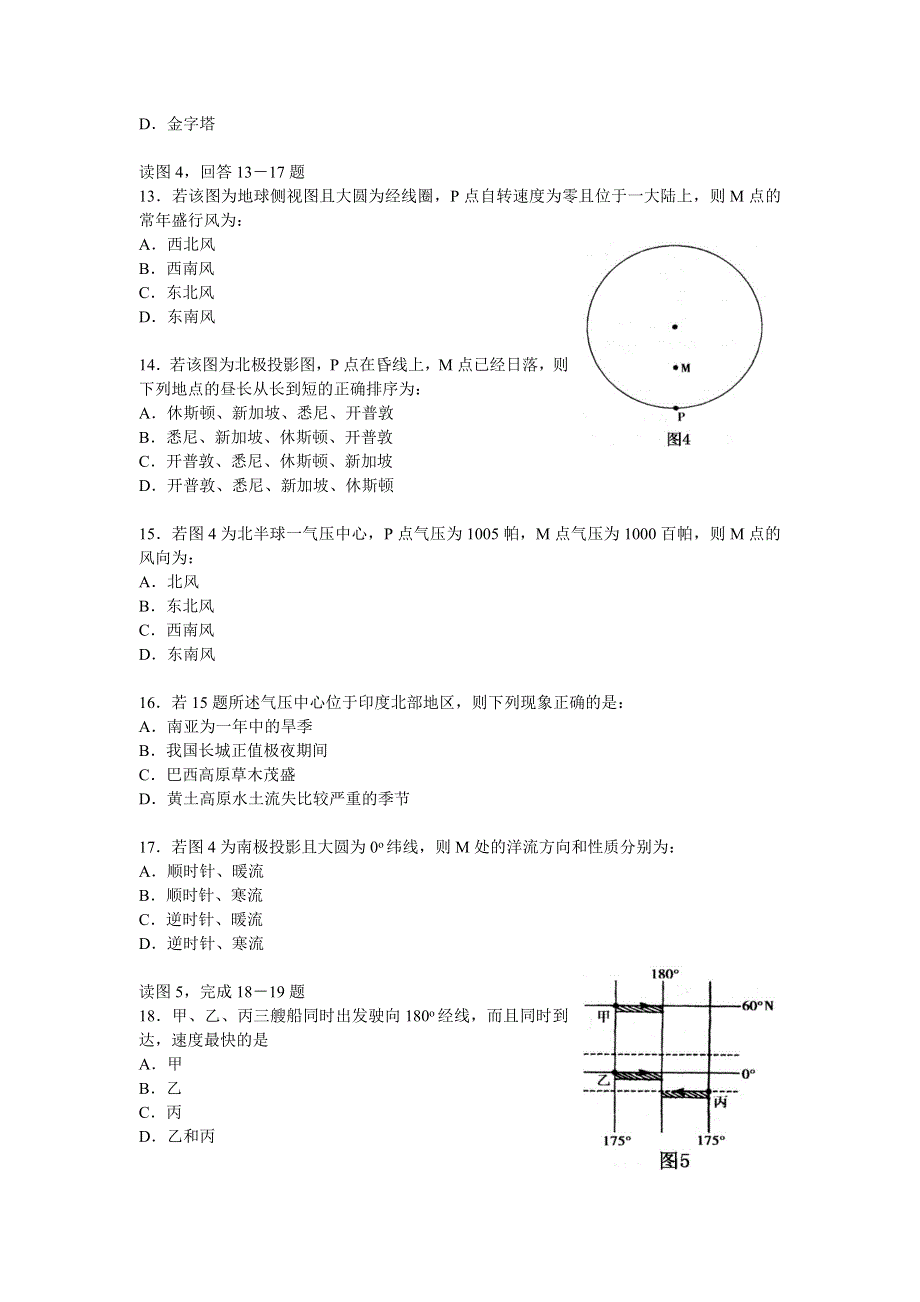 北京市西城区2006年抽样测试高三地理试卷.doc_第3页