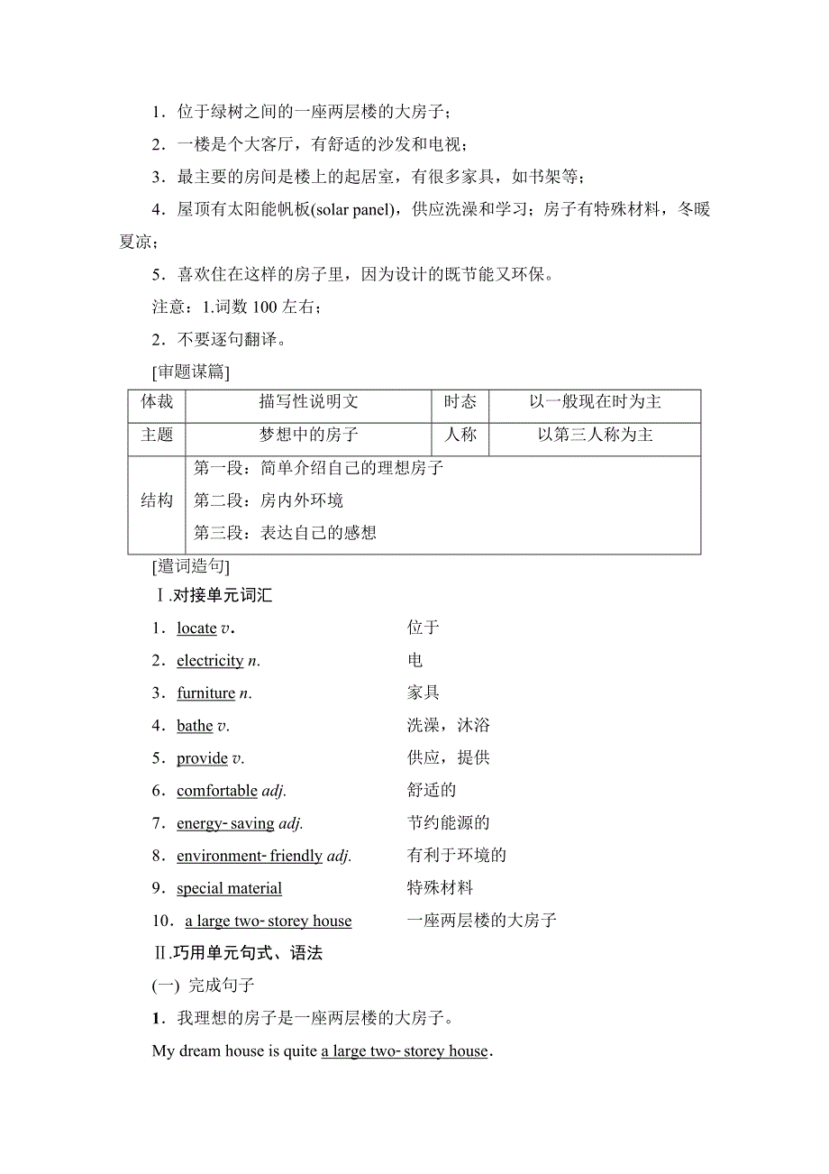 2019-2020学年北师大版英语必修二讲义：UNIT 6 SECTION Ⅶ　WRITING——描写你梦想中的房子 WORD版含答案.doc_第2页