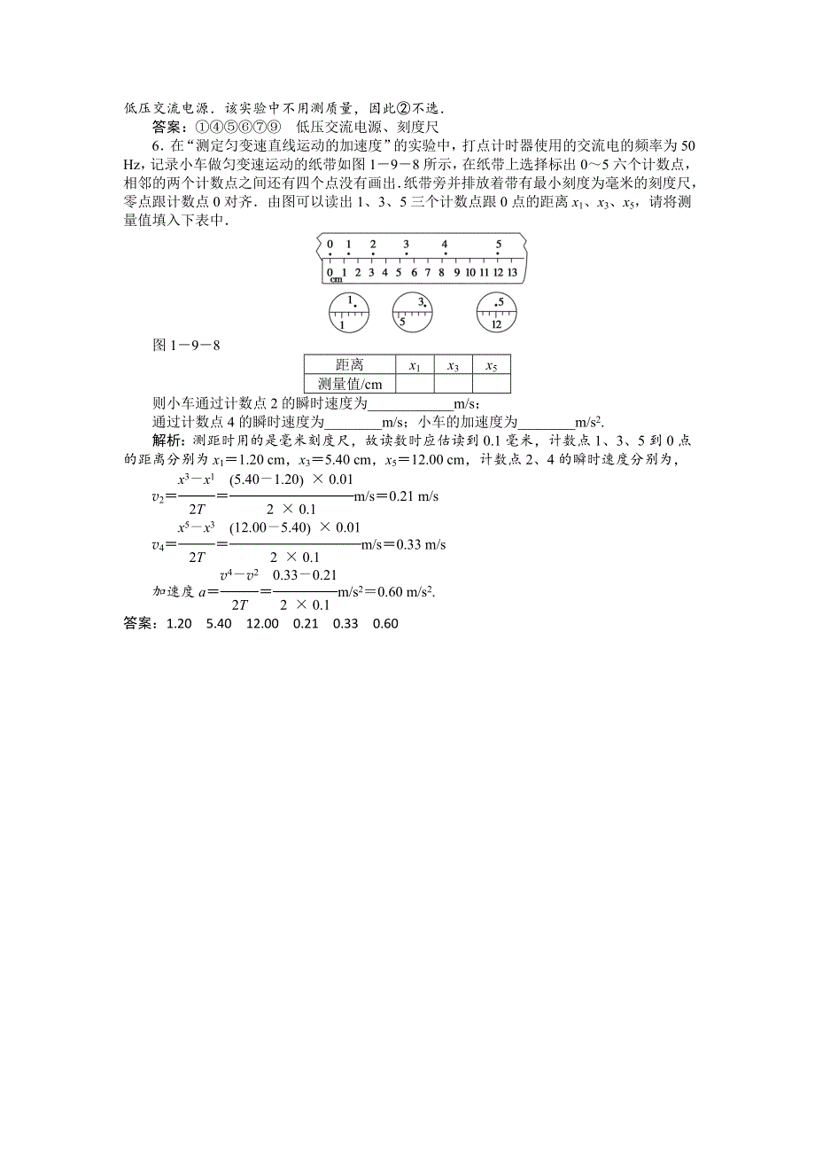 2012高一物理同步练习 1.9_测定匀变速直线运动的加速度_（教科版必修1）.doc_第2页