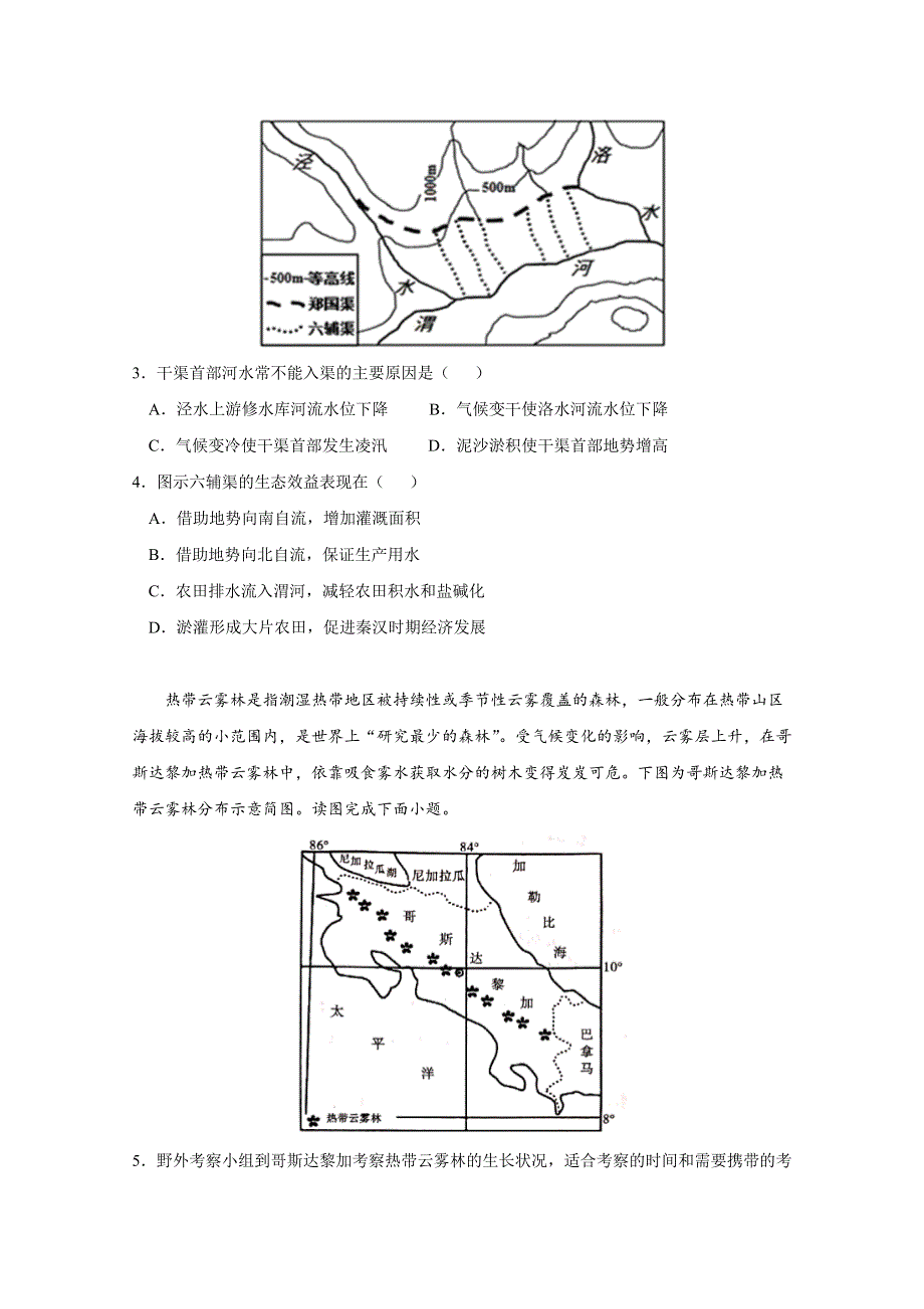 吉林省延边第二中学2020-2021学年高二上学期第二次考试月考地理试题 WORD版含答案.doc_第2页