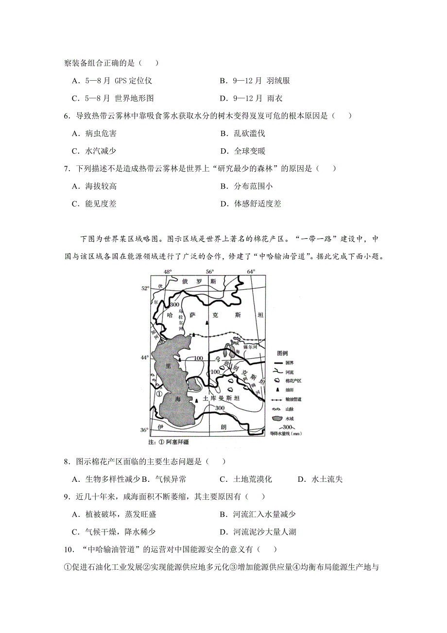 吉林省延边第二中学2020-2021学年高二上学期第二次考试月考地理试题 WORD版含答案.doc_第3页