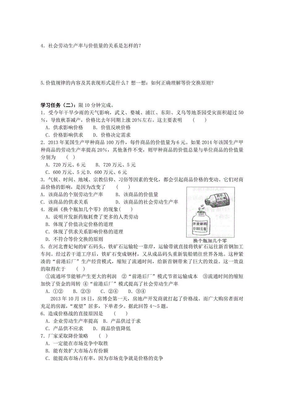 河北南宫中学高中政治（人教版）必修一学案2.1+影响价格的因素.doc_第2页