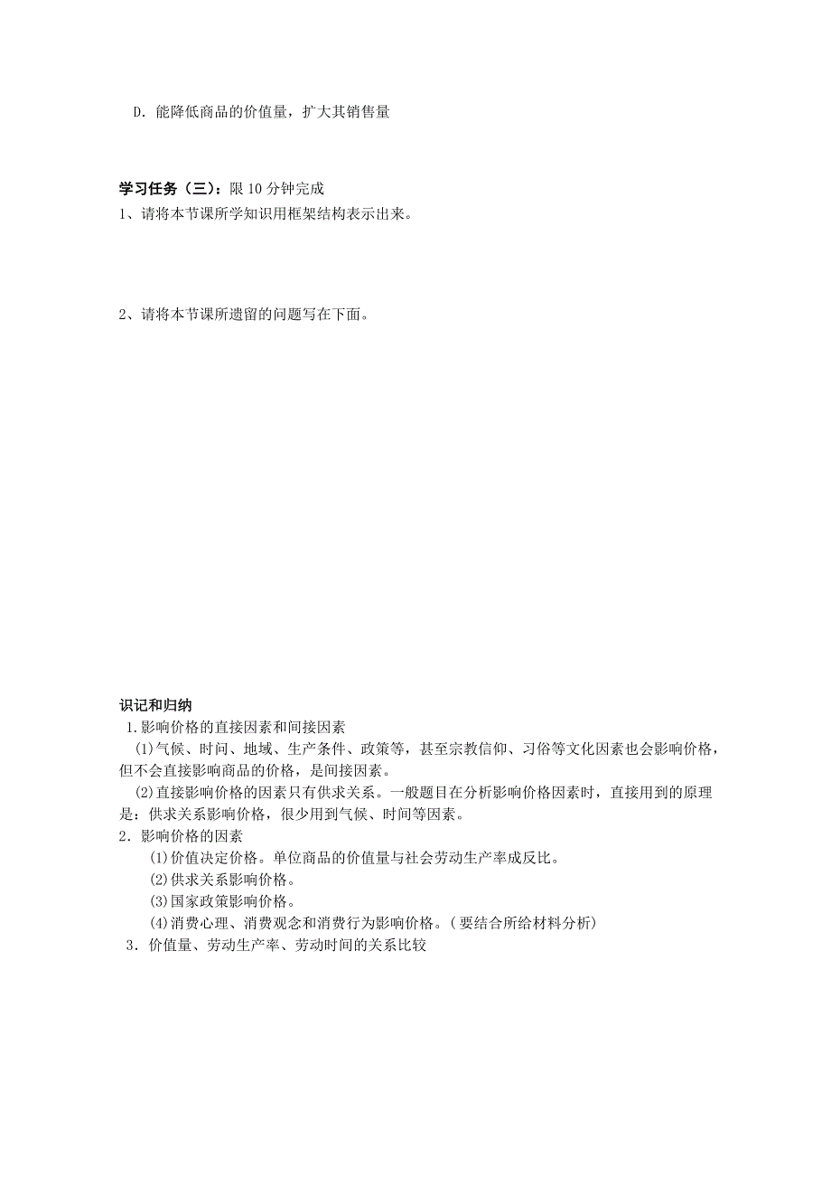 河北南宫中学高中政治（人教版）必修一学案2.1+影响价格的因素.doc_第3页