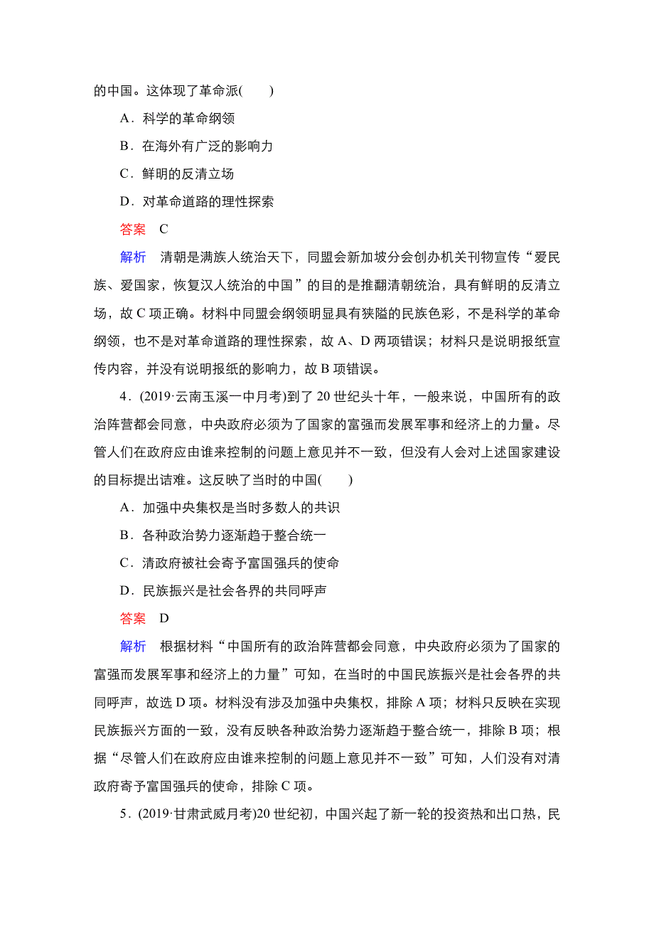 2021新高考历史（通史版）择性考试一轮复习单元过关检测：第七单元　近代中国的觉醒与探索——甲午中日战争至五四运动前 WORD版含解析.doc_第2页