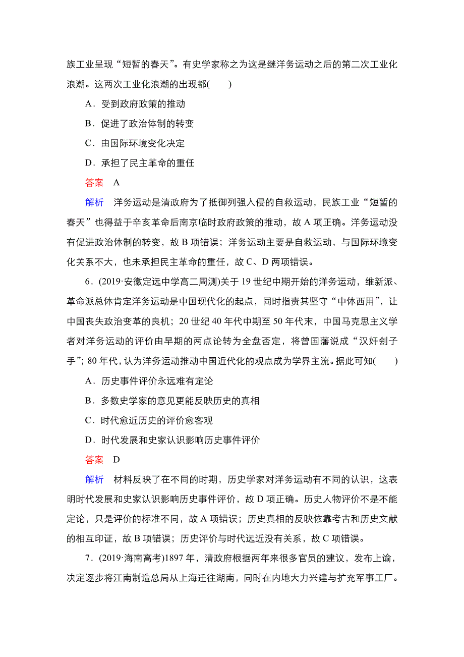 2021新高考历史（通史版）择性考试一轮复习单元过关检测：第七单元　近代中国的觉醒与探索——甲午中日战争至五四运动前 WORD版含解析.doc_第3页