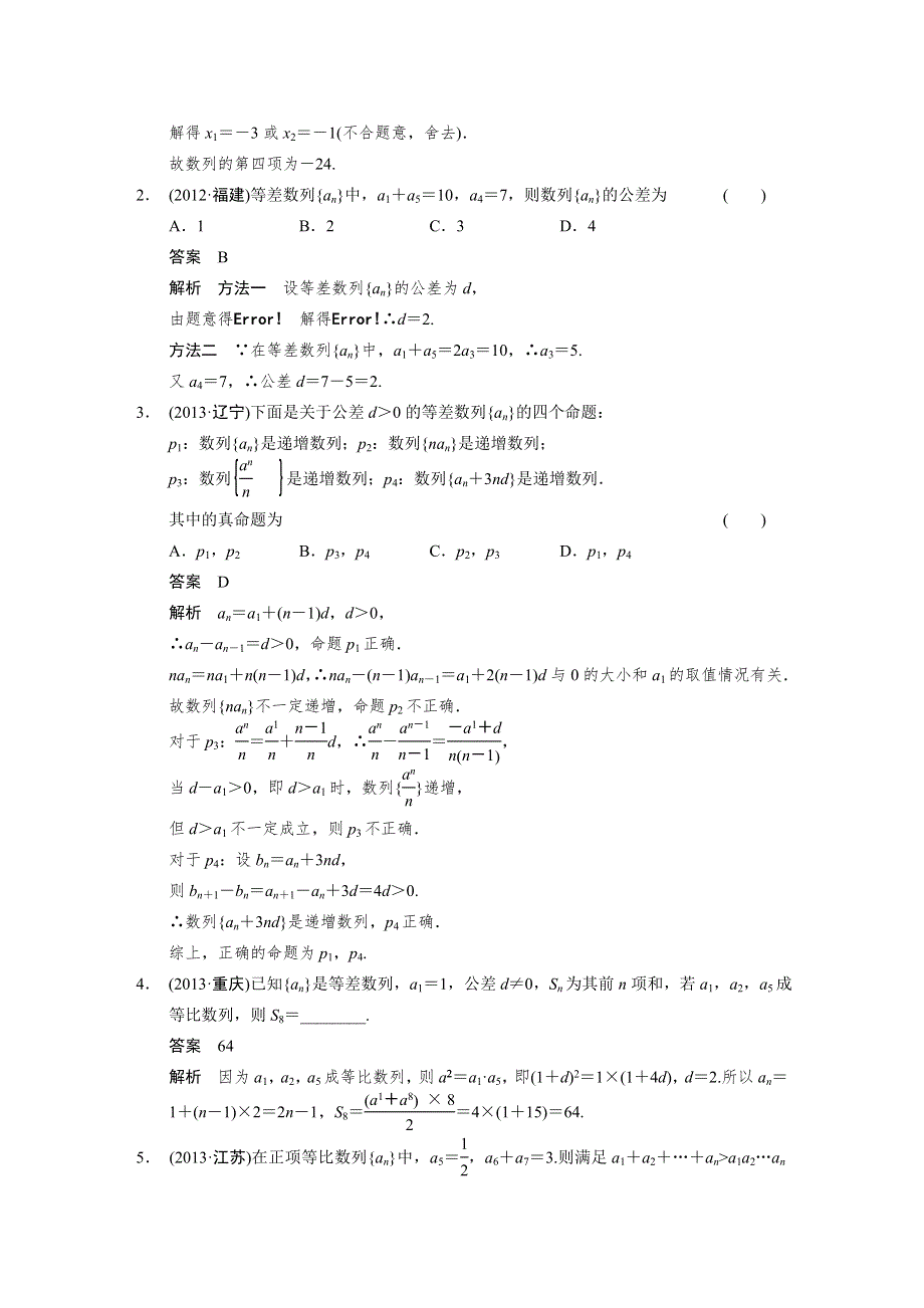 《步步高浙江专用》2014年高考数学（文）二轮配套教案：第一部分专题复习篇 专题四 第一讲.DOC_第2页