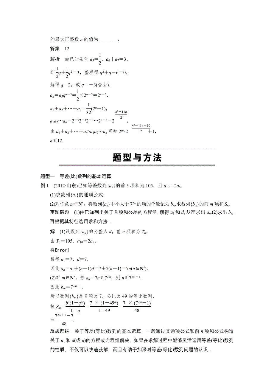 《步步高浙江专用》2014年高考数学（文）二轮配套教案：第一部分专题复习篇 专题四 第一讲.DOC_第3页