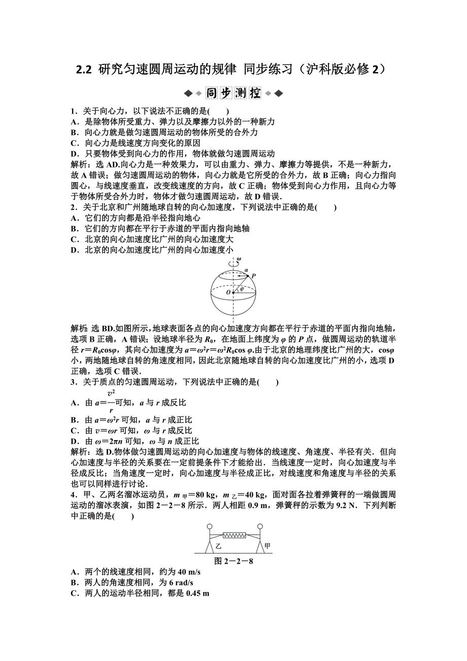 2012高一物理同步练习 2.2_研究匀速圆周运动的规律_（沪科版必修2）.doc_第1页