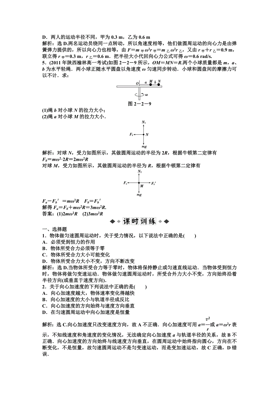 2012高一物理同步练习 2.2_研究匀速圆周运动的规律_（沪科版必修2）.doc_第2页