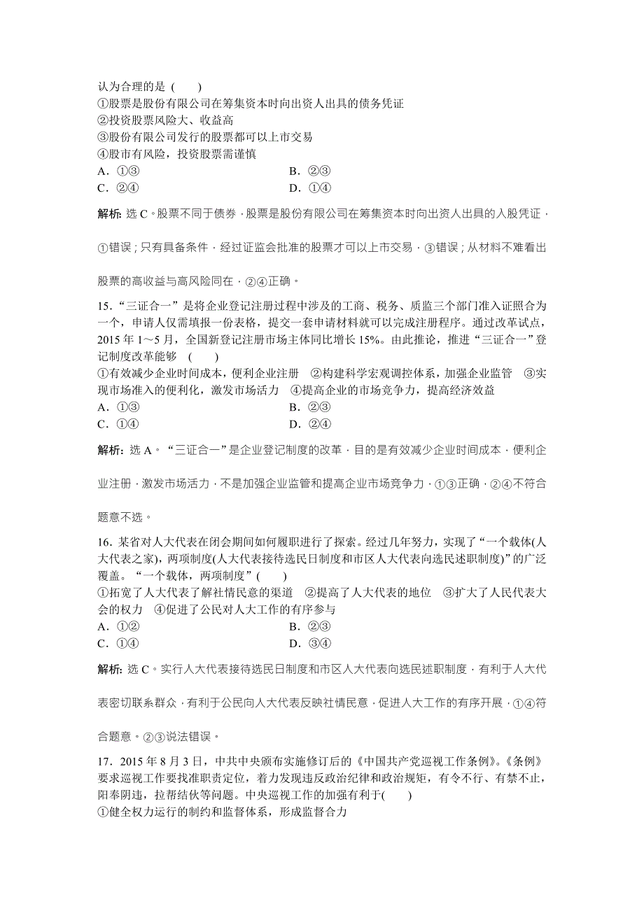 2016版高考政治（通用版）二轮复习专练：高考仿真卷（一） WORD版含答案.doc_第2页