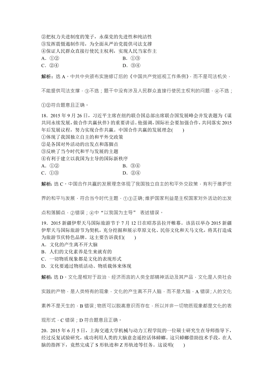 2016版高考政治（通用版）二轮复习专练：高考仿真卷（一） WORD版含答案.doc_第3页