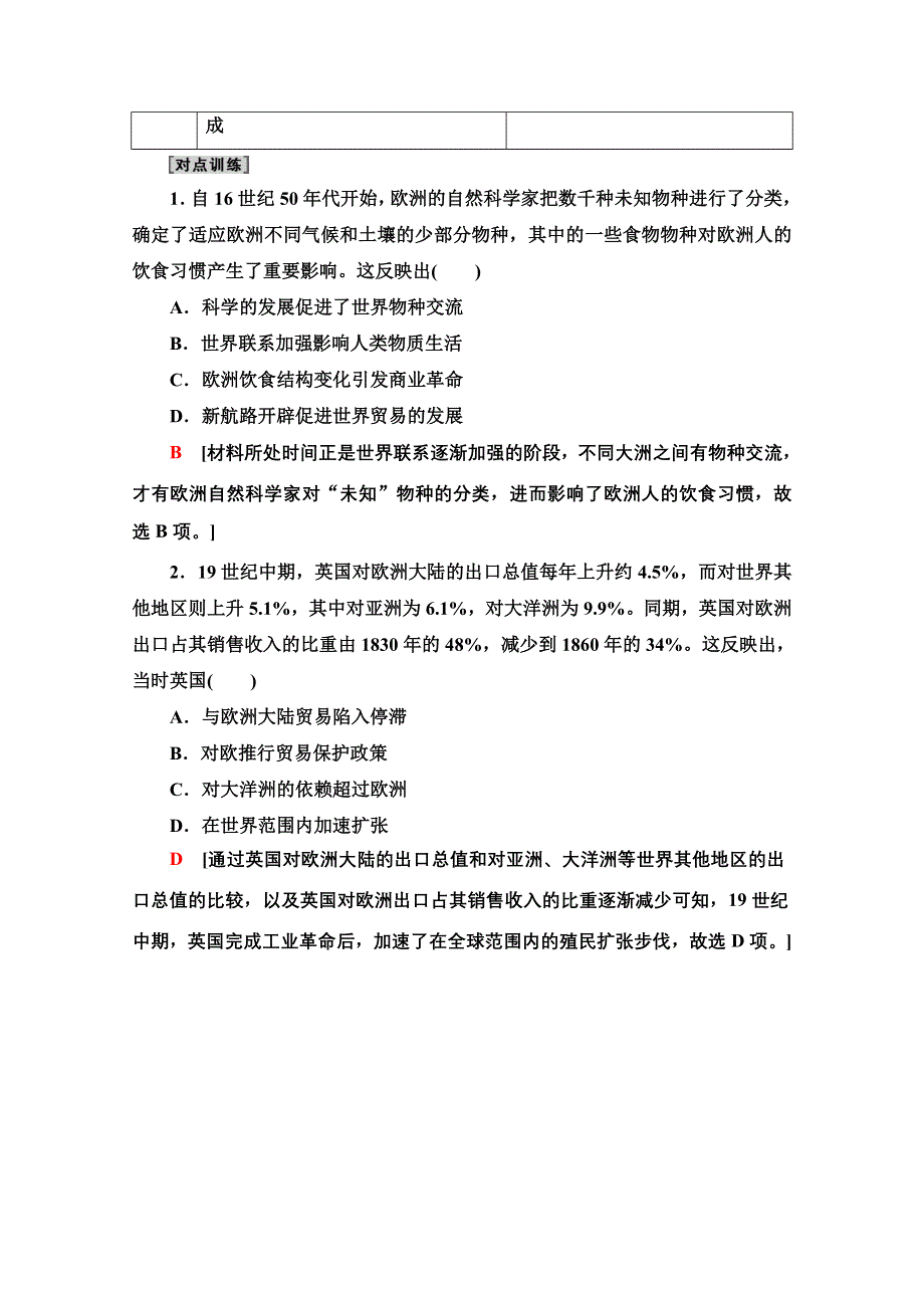 2021新高考历史（山东专用）二轮复习学案：第2篇 第4辑 板块3 专题10 曙光——市场经济导向下的工业文明 WORD版含解析.doc_第2页