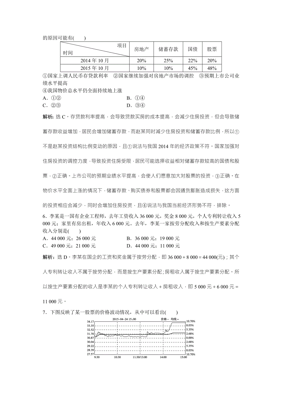 2016版高考政治（通用版）二轮复习专练：高考第12题对题强化练 WORD版含答案.doc_第2页