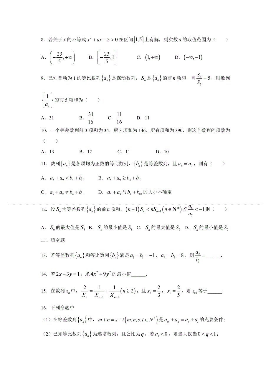 吉林省延边第二中学2020-2021学年高二上学期期中考试数学（文科）试卷 WORD版含答案.doc_第2页