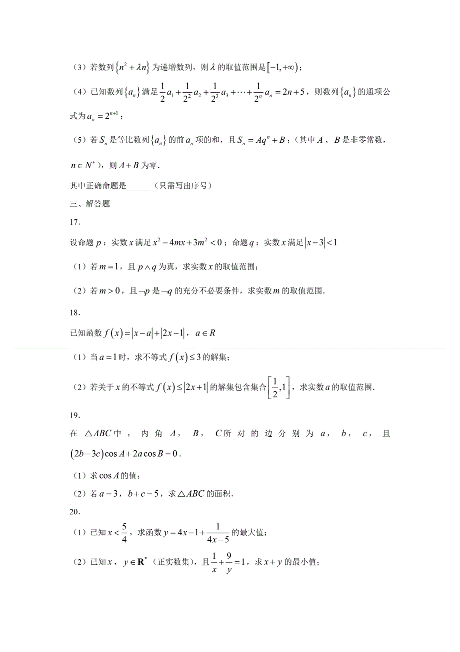 吉林省延边第二中学2020-2021学年高二上学期期中考试数学（文科）试卷 WORD版含答案.doc_第3页