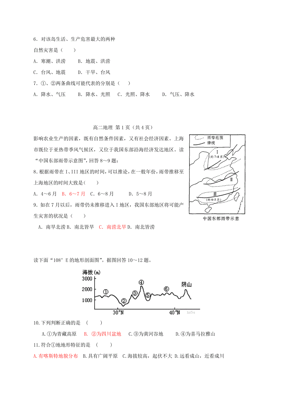 内蒙古通辽市奈曼旗实验中学2018-2019学年高二地理下学期第一次月考试题.doc_第2页