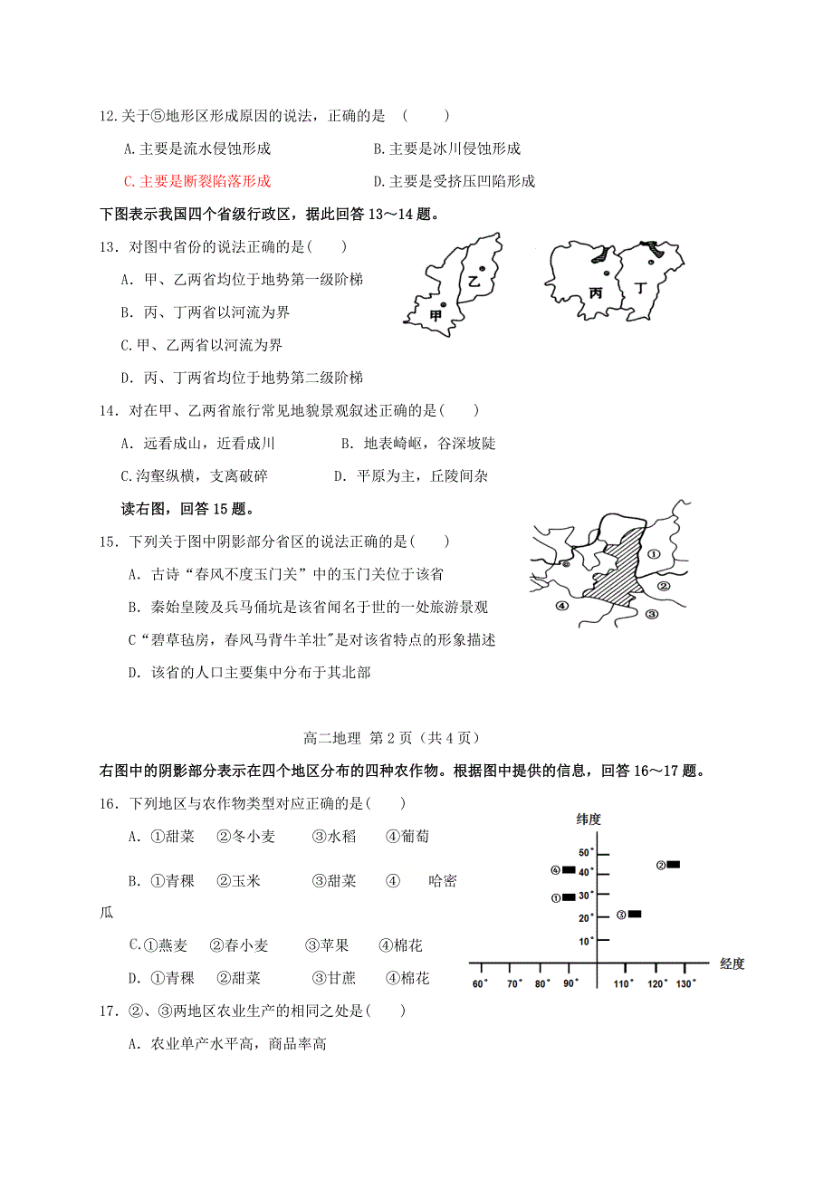 内蒙古通辽市奈曼旗实验中学2018-2019学年高二地理下学期第一次月考试题.doc_第3页