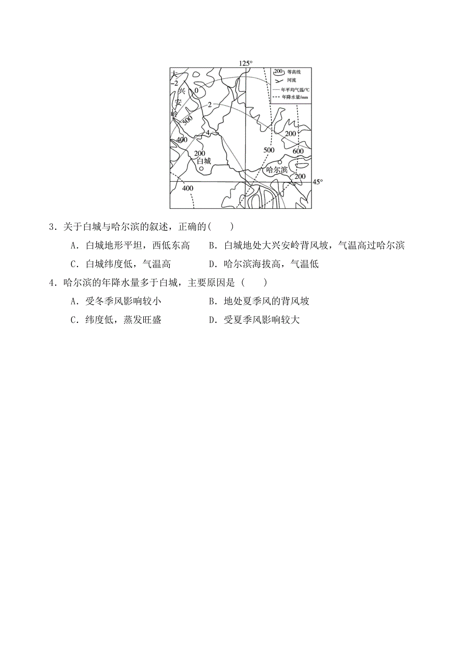 广东省深圳实验学校2020-2021学年高二地理上学期第一次阶段考试题.doc_第2页