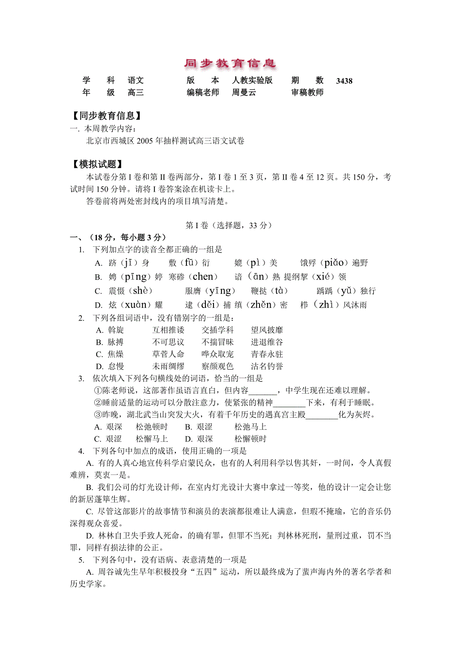 北京市西城区2005年抽样测试高三语文试卷.doc_第1页