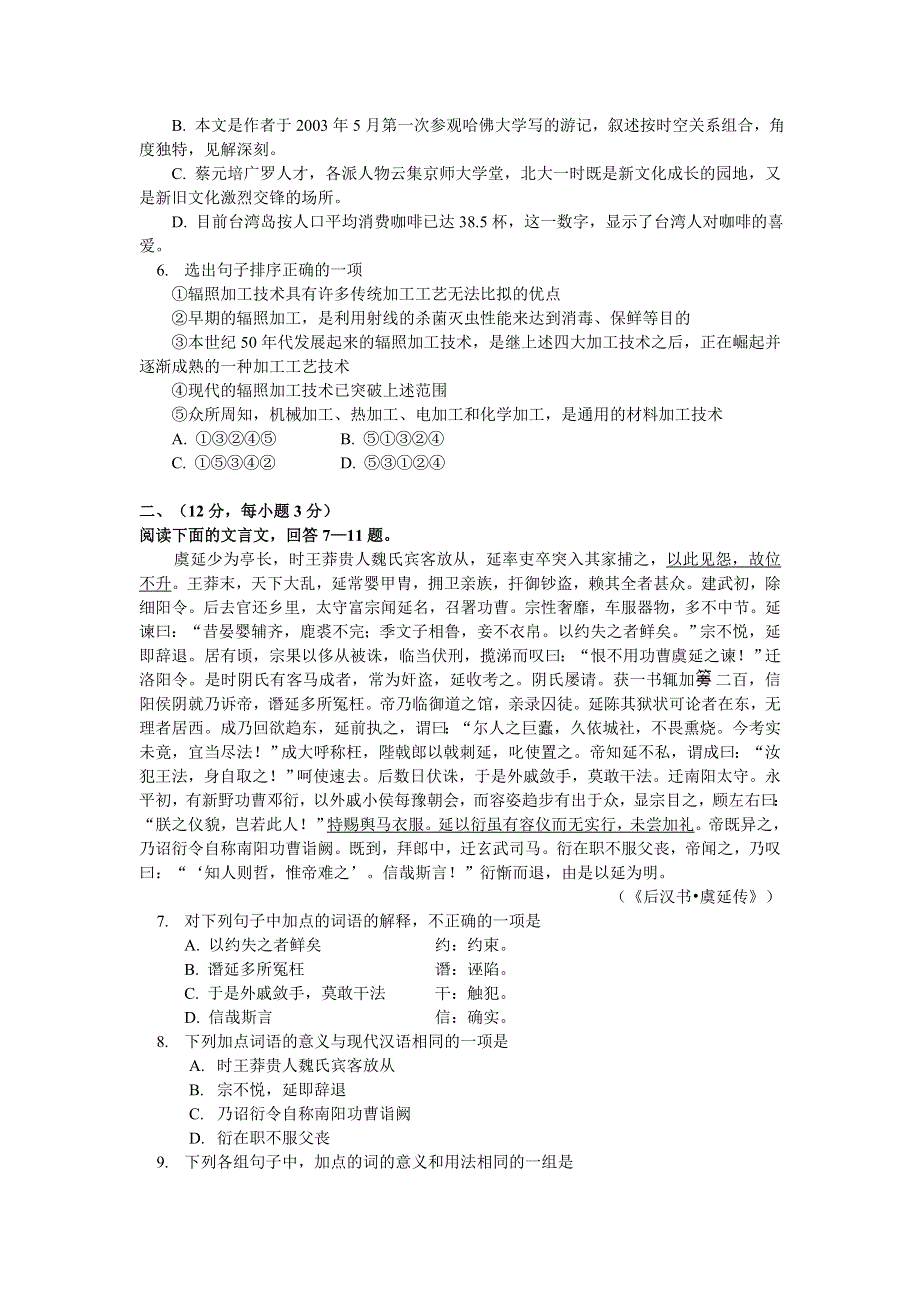 北京市西城区2005年抽样测试高三语文试卷.doc_第2页