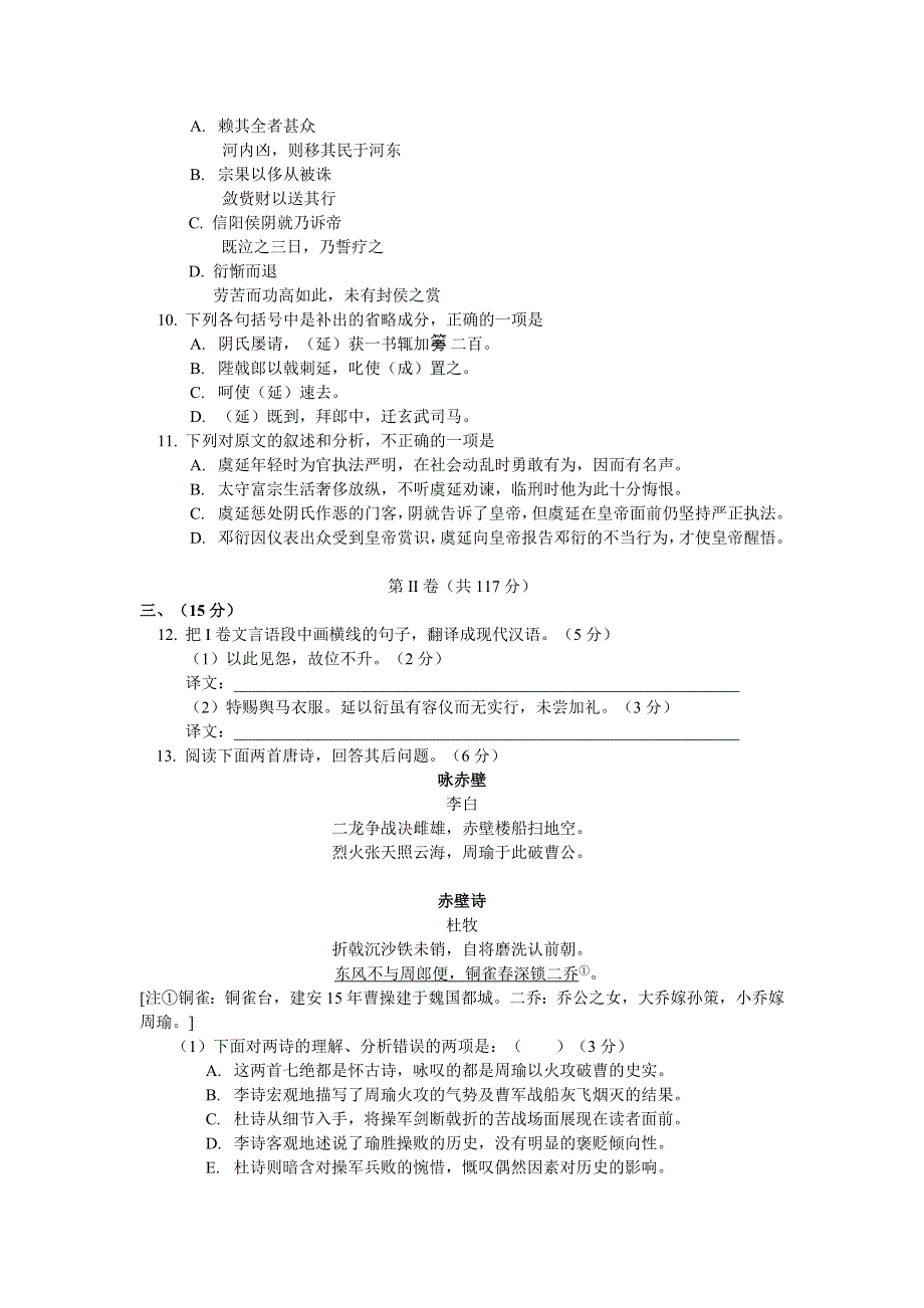 北京市西城区2005年抽样测试高三语文试卷.doc_第3页