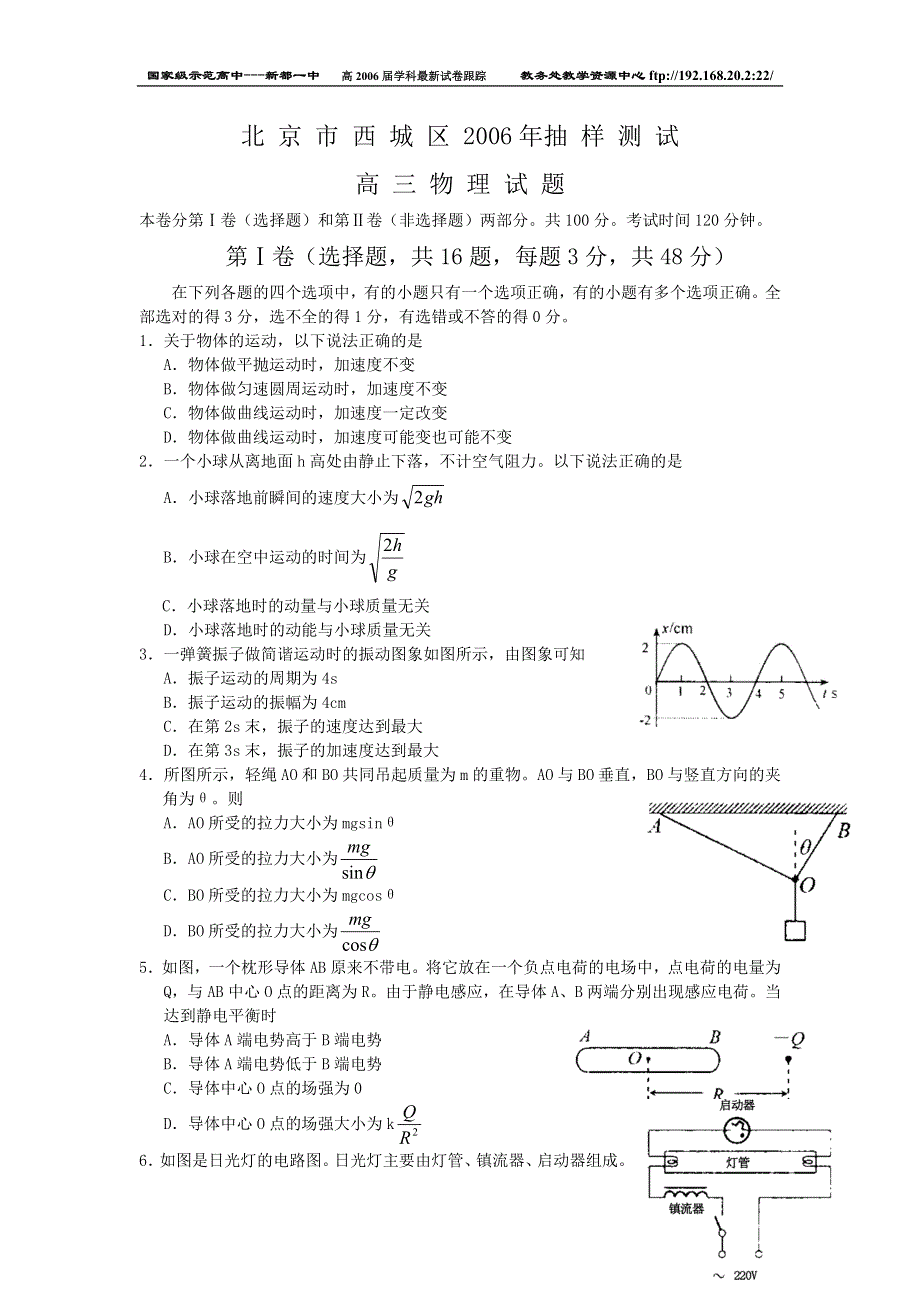 北京市西城区2006抽样测试高 三 物 理 试 题.doc_第1页