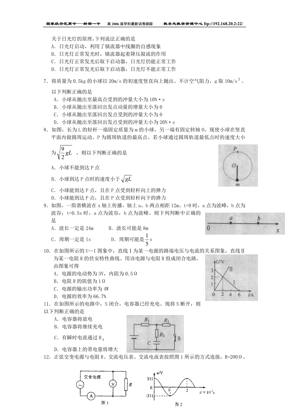 北京市西城区2006抽样测试高 三 物 理 试 题.doc_第2页