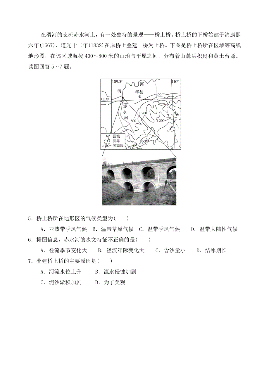 广东省深圳实验学校2020-2021学年高二上学期第一阶段考试地理试题 WORD版含答案.doc_第3页