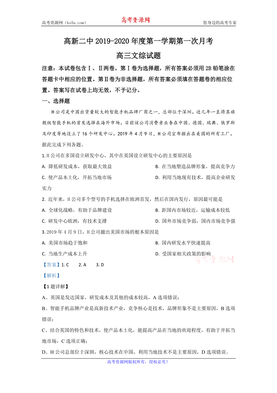 《解析》内蒙古包头市稀土高新区二中2020届高三10月月考地理试题 WORD版含解析.doc_第1页