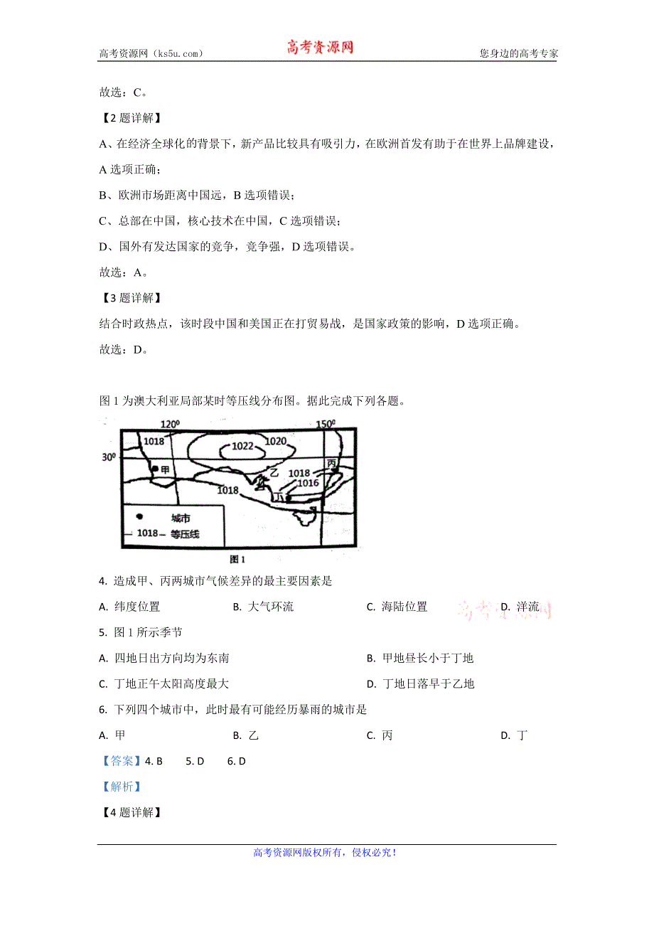 《解析》内蒙古包头市稀土高新区二中2020届高三10月月考地理试题 WORD版含解析.doc_第2页