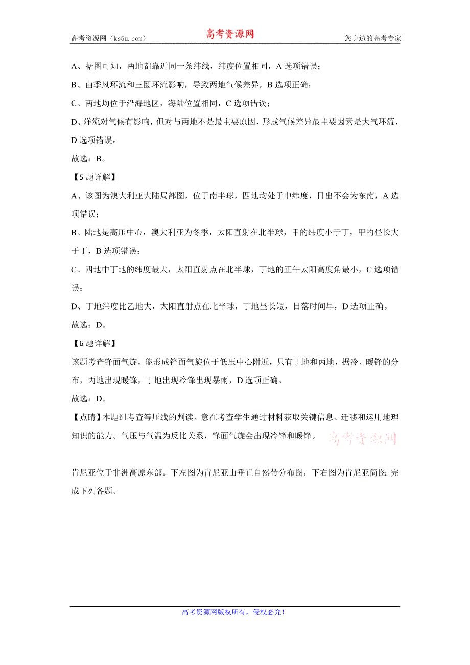 《解析》内蒙古包头市稀土高新区二中2020届高三10月月考地理试题 WORD版含解析.doc_第3页