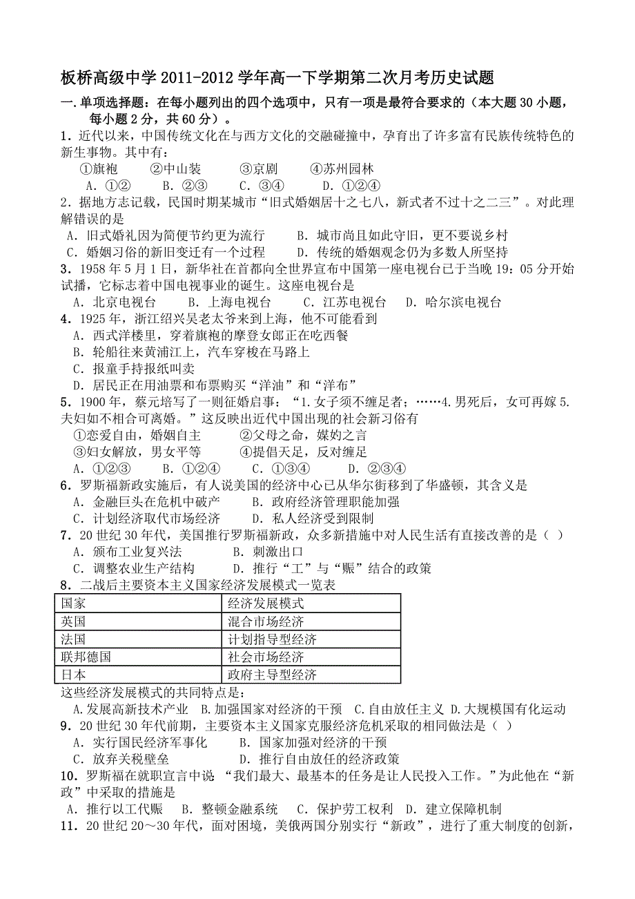 江苏省兴化市板桥高级中学2011-2012学年高一下学期第二次月考历史试题.doc_第1页