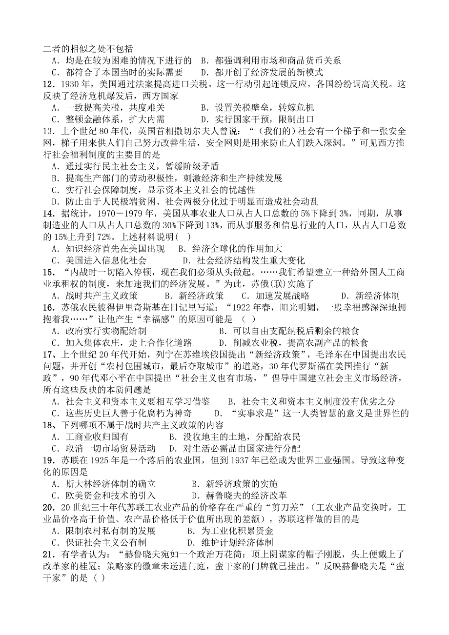 江苏省兴化市板桥高级中学2011-2012学年高一下学期第二次月考历史试题.doc_第2页