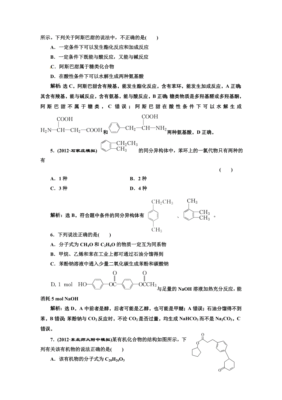 2014届高三二轮化学复习参考试题第一阶段（考前12周-考前6周）第一阶段《课时检测》专题四 第1讲 WORD版含解析.doc_第2页