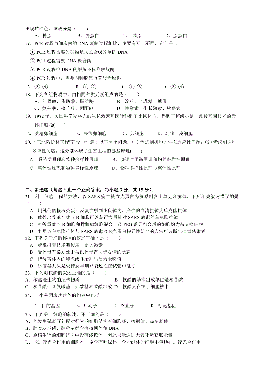 江苏省兴化市板桥高级中学2011-2012学年高二下学期第二阶段考试生物试题.doc_第3页