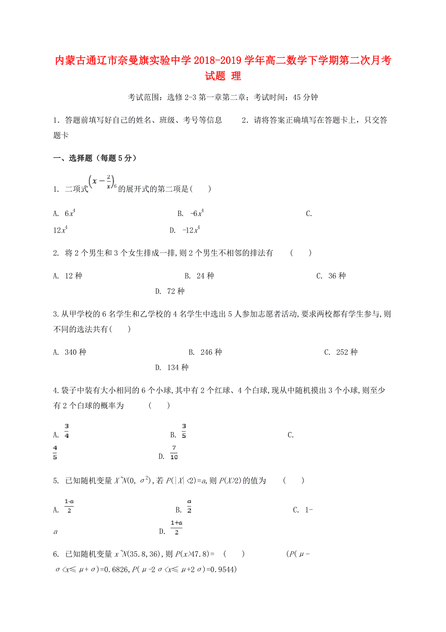 内蒙古通辽市奈曼旗实验中学2018-2019学年高二数学下学期第二次月考试题 理.doc_第1页