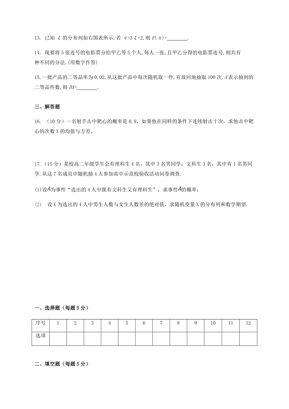 内蒙古通辽市奈曼旗实验中学2018-2019学年高二数学下学期第二次月考试题 理.doc_第3页