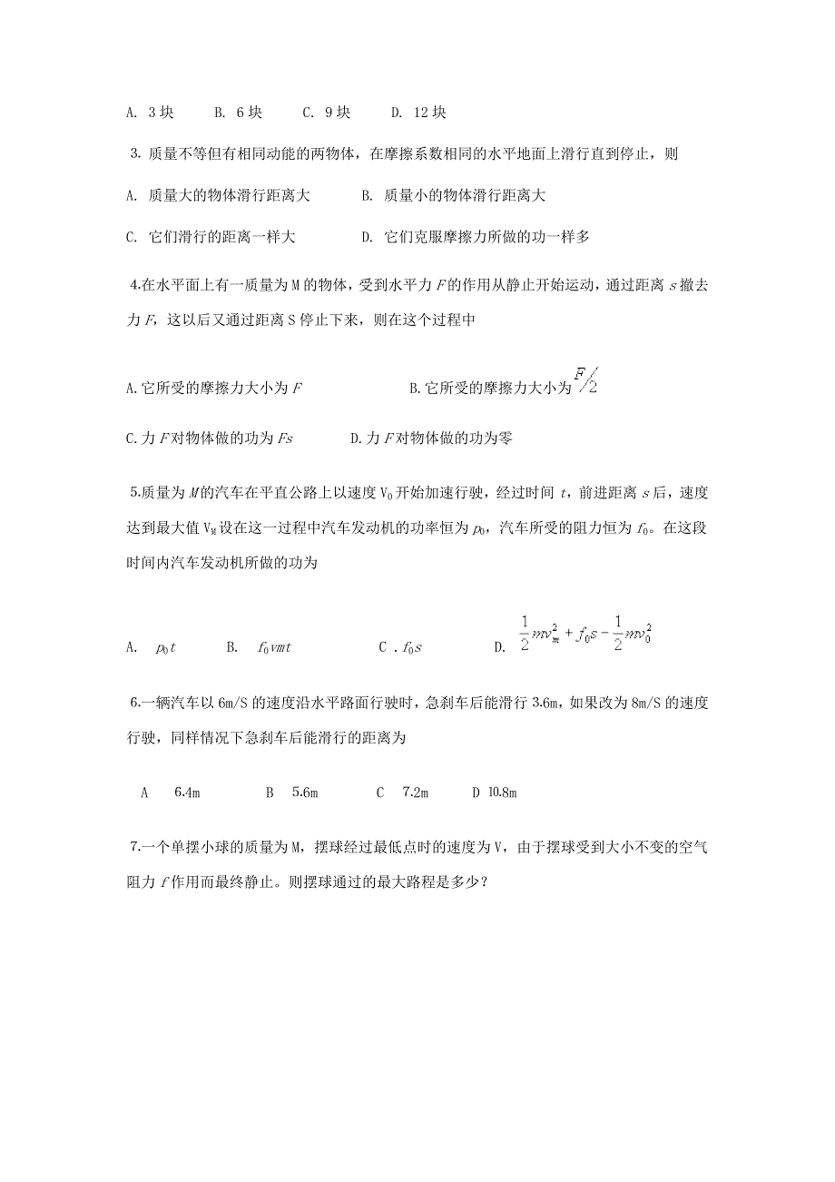 2012高一物理同步练习 7.7 动能和动能定理 （人教必修2）.doc_第2页