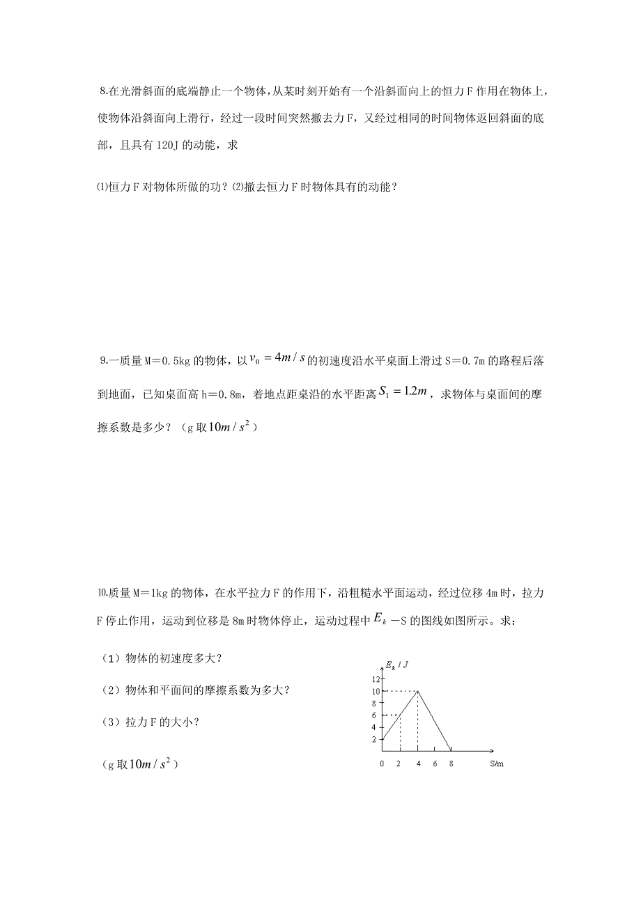 2012高一物理同步练习 7.7 动能和动能定理 （人教必修2）.doc_第3页