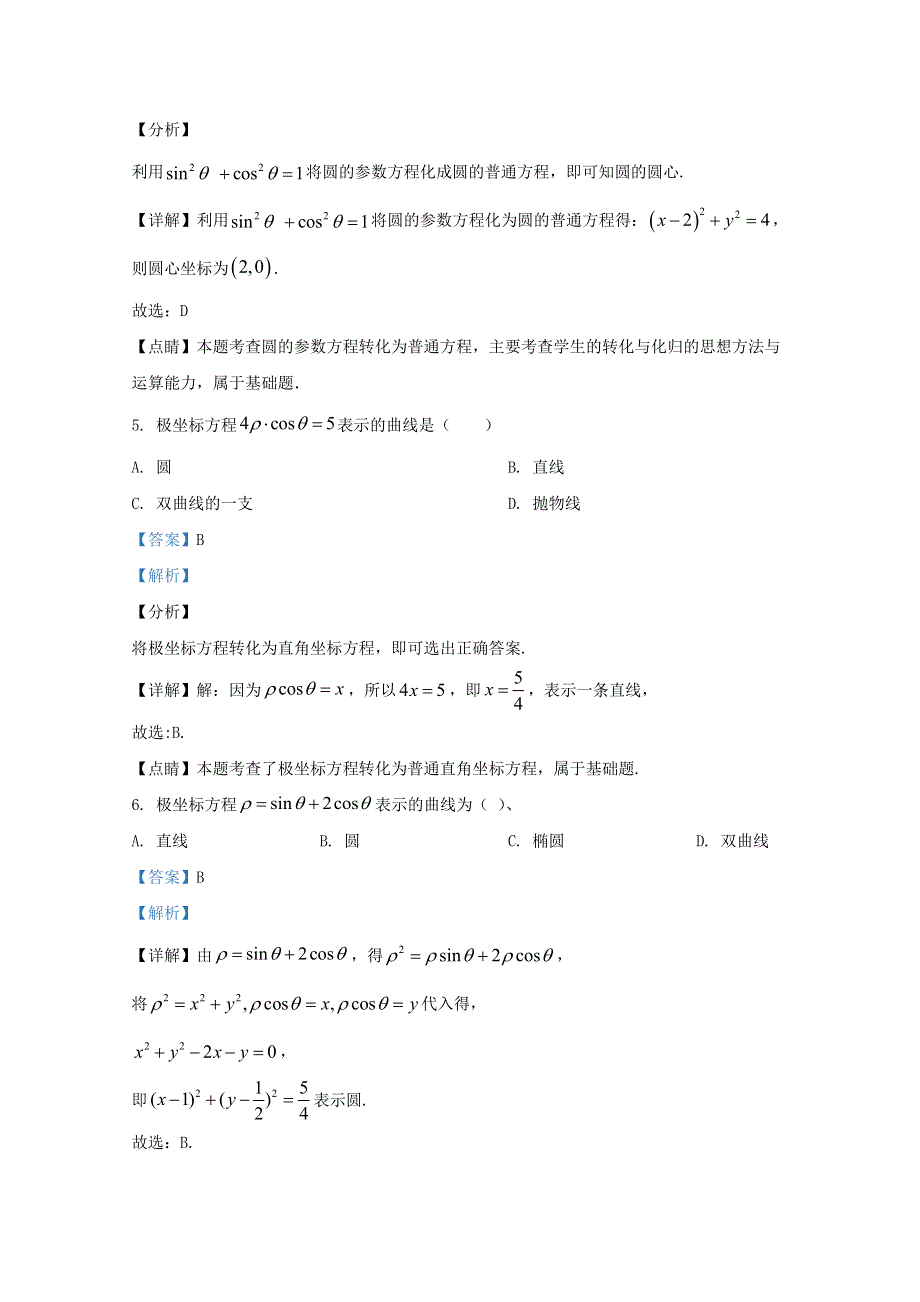 内蒙古通辽市奈曼旗实验中学2018-2019学年高二数学下学期第一次月考试题 理（含解析）.doc_第3页