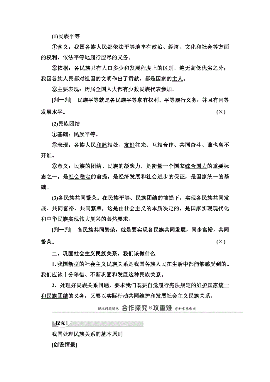 2021-2022学年人教版政治必修2学案：第3单元 第8课 第1框　处理民族关系的原则：平等、团结、共同繁荣 WORD版含答案.doc_第2页