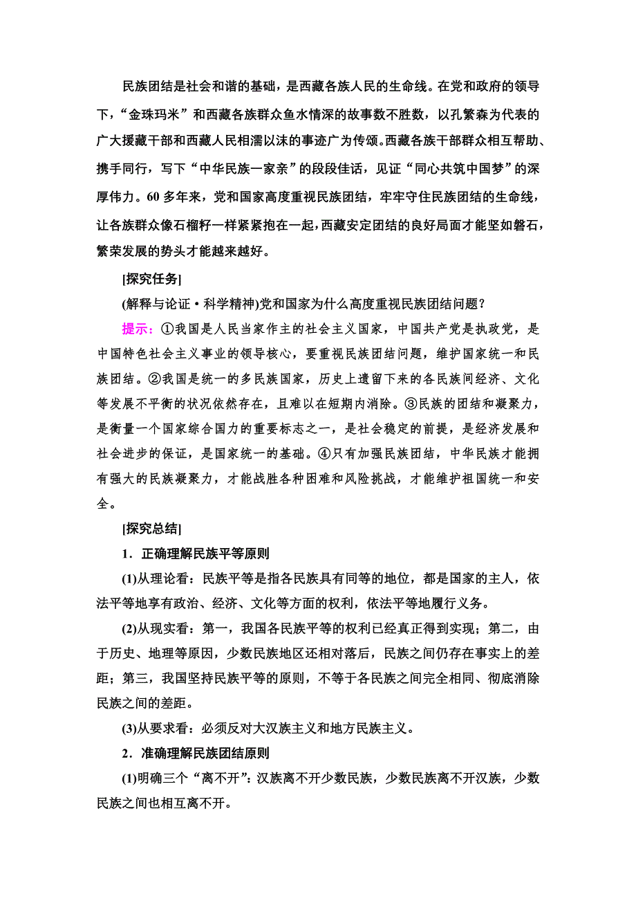 2021-2022学年人教版政治必修2学案：第3单元 第8课 第1框　处理民族关系的原则：平等、团结、共同繁荣 WORD版含答案.doc_第3页