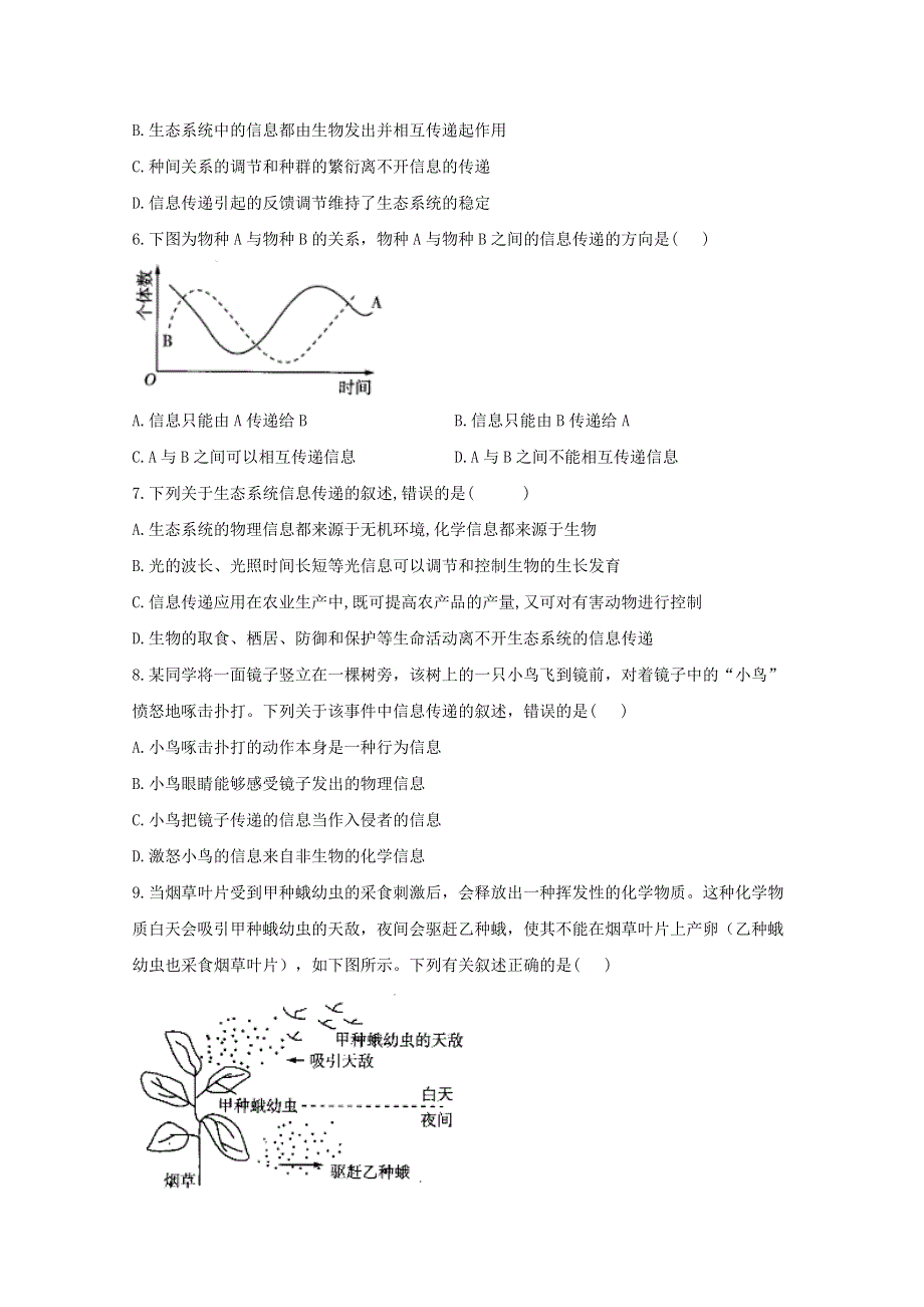 2020-2021学年新教材高中生物 课时作业（10）生态系统的信息传递（含解析）新人教版选择性必修2.doc_第2页