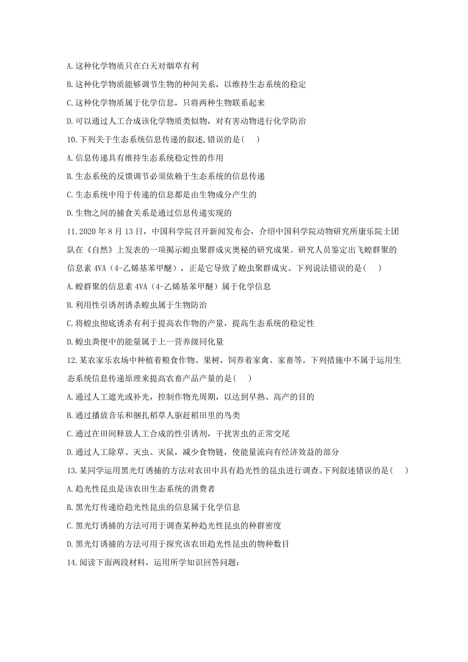 2020-2021学年新教材高中生物 课时作业（10）生态系统的信息传递（含解析）新人教版选择性必修2.doc_第3页